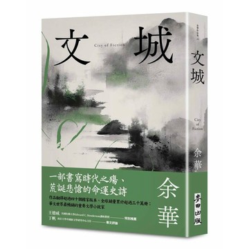 文城（新版）【ttbooks】