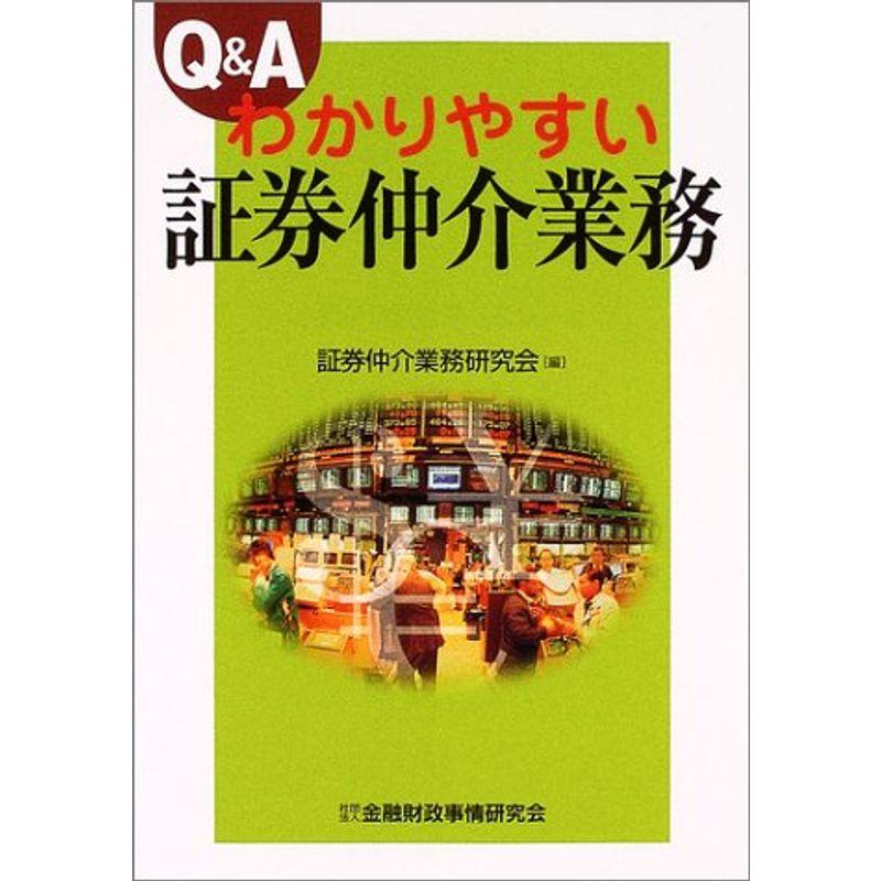 QAわかりやすい証券仲介業務