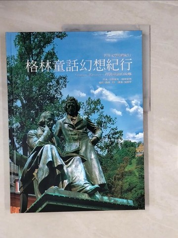 【書寶二手書T5／兒童文學_ZRG】格林童話幻想紀行_小澤俊夫