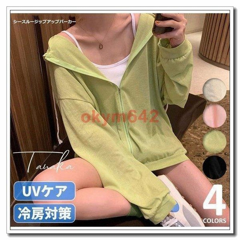 パーカー レディース 春 夏 薄手 おしゃれ 韓国 ジップ 大きめ Uv 長袖 涼しい シップパーカー Uvカット 可愛い 黒 白 通販 Lineポイント最大0 5 Get Lineショッピング