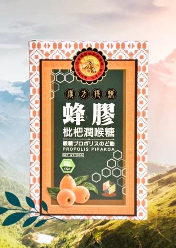 珍田生機 蜂膠枇杷潤喉糖．多入優惠