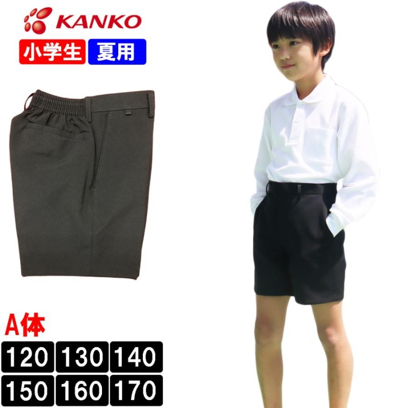 カンコー学生服 男子小学生 夏用 スクール半ズボン 折衿学生服用サマー