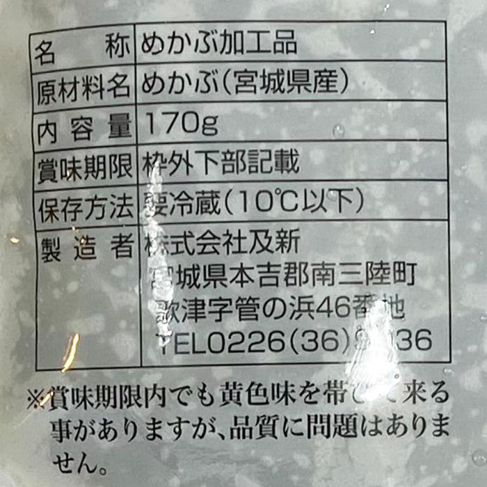 宮城県産　ちょいたし　めかぶ （たたき） 170g×20パック入り （箱） セット 業務用