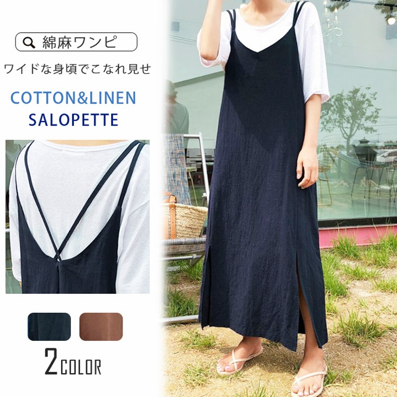 おススメ商品短納期 キャミワンピース バッククロス ダブル肩紐 Vネック ロング ミモレ丈 スリット リネンタッチ 無地 レディース 夏新作 ワンピース ノースリーブ ゆったり 大きいサイズ 通販 Lineポイント最大1 0 Get Lineショッピング