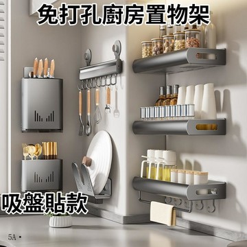 高雄出貨🔥免打孔廚房置物架 升級吸盤貼 壁掛廚房置物架 廚房收納架 鍋蓋架 刀架 筷子架 掛架 瀝水 多功能調料架