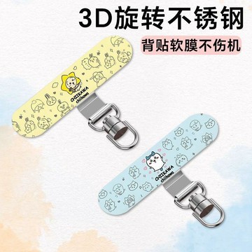 吉伊卡哇手機掛繩金屬夾片不鏽鋼旋轉固定連接結實頂墊片超薄