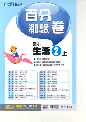南一版-國小2上-測驗卷-生活-114學年適用