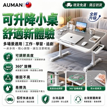 隔日達+免運🌞歷代最強版本 升降桌🌞折疊升降桌 堅固耐用 折疊桌 書桌 書桌 電腦桌 升降桌 桌子 桌 茶几 小桌子