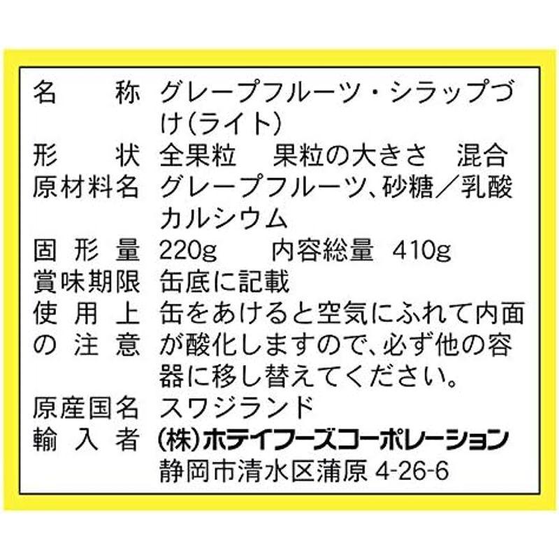 ホテイフーズ グレープフルーツ エスワティニ産 410g×4個