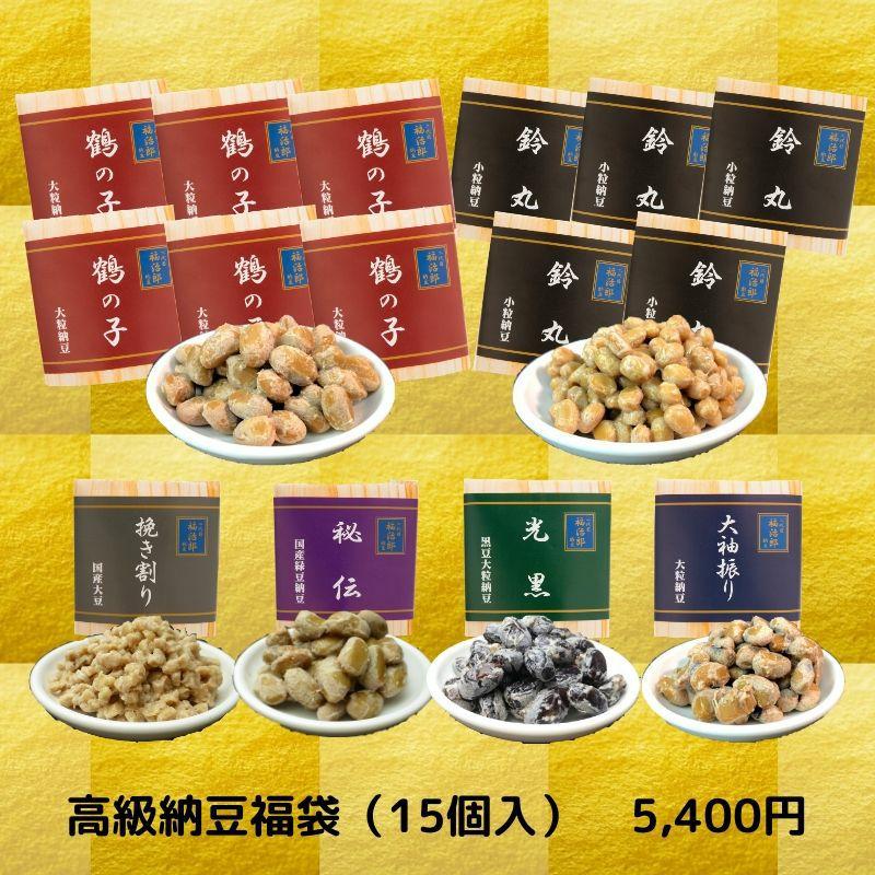 二代目福治郎の高級納豆福袋300 送料無料 80個入