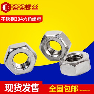 DIN934不銹鋼304六角螺母六角螺帽螺栓螺絲帽M1.6-M30