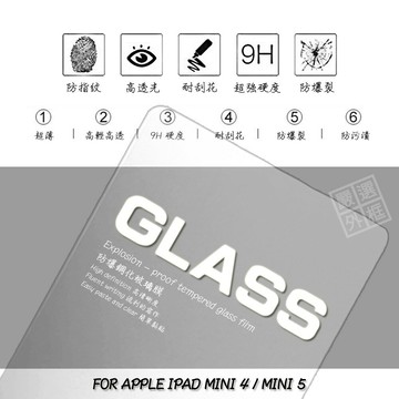 【嚴選外框】 APPLE IPAD mini4 通用 mini5 平板 滿版 玻璃貼 鋼化膜 保護貼 9H 2.5D