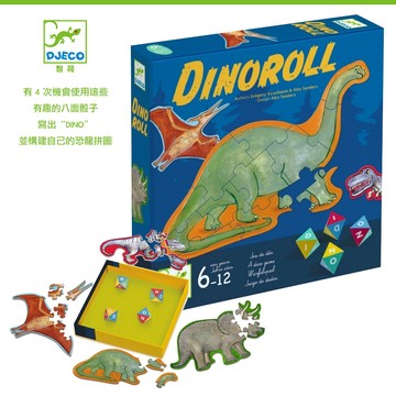 法國 DJECO 智荷 主題遊戲/恐龍骰子樂拼圖 適合全家人的骰子遊戲 恐龍拼圖 遊戲時間約20分鐘