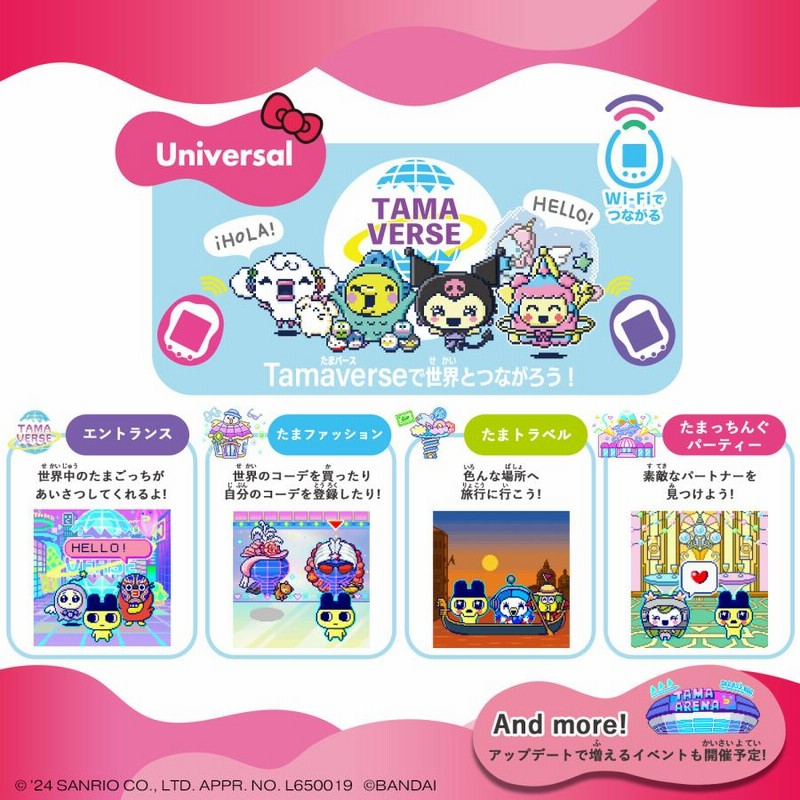 たまごっちユニ サンリオキャラクターズ 本体 (Tamagotchi Uni