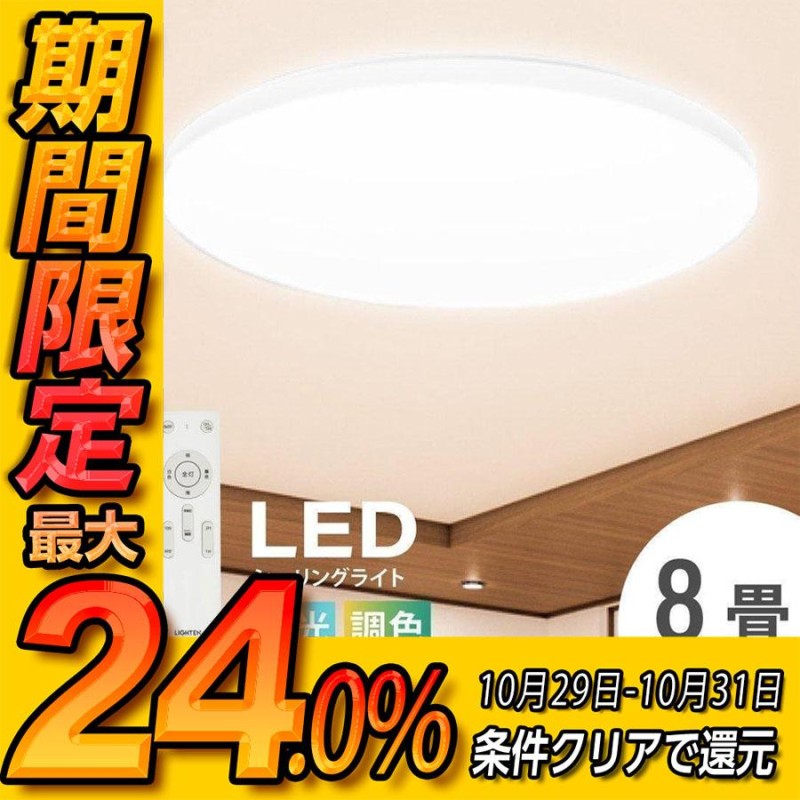 シーリングライト led照明 電気 8畳 6畳 LEDシーリングライト おしゃれ ホワイト 節電 省エネ リモコン 明るい 調光調温 寝室 洋室  インテリア照明 あすつく 通販 LINEポイント最大0.5%GET | LINEショッピング