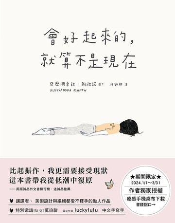 【電子書】會好起來的，就算不是現在