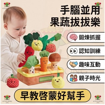 現貨在台 拔拔樂 水果拔拔樂玩具 抽抽樂 幼兒感統訓練 益智早教玩具 訓練幼兒專注力 手眼協調 親子互動遊戲 拔蘿蔔玩具