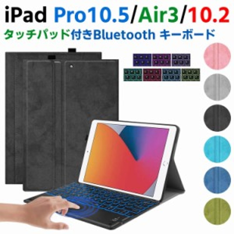 iPad Pro10.5/Air3/10.2 タッチパッドキーボード Bluetooth キーボード