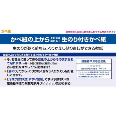 壁紙の上からそのまま貼れる生のり壁紙92cm 15m HKNR1505 | LINE