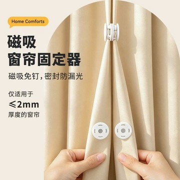 🛒臺灣24h🌳磁吸免釘窗簾固定器窗簾遮光對扣密封防漏光臥室客廳強磁吸扣閉合