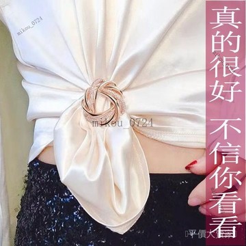 🎇免運特價✨夏季防滑衣角打結扣女收腰下擺衣角扣環t桖百搭絲巾扣胸針兩用#免運