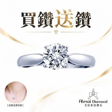 Alesai 艾尼希亞鑽石 買鑽送鑽 限量 1克拉 D/IF 四爪鑽戒 (培育鑽石 3EX 車工)