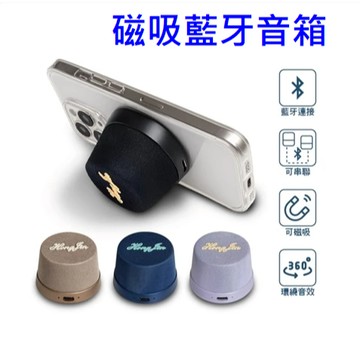 磁吸小音箱 MagSafe 磁吸式藍牙喇叭 可串聯 迷你便攜 隨身音箱