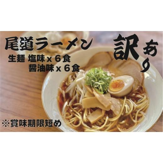 ふるさと納税 広島県 尾道市 ★こだわりの尾道ラーメン12食セット