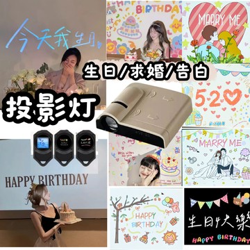 現貨當天寄『生日投影燈』 生日佈置 生日背景投影燈 生日背景佈置 今天我生日 生日派對 抓周 周歲 慶生道具