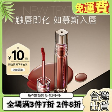 【台灣熱銷】【240萬人迴購該品牌】ZEESEA滋色脣釉絲絨霧麵啞光持久保濕脣彩脣蜜平價口紅女學生正品