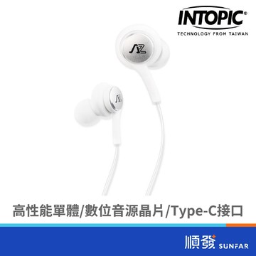 INTOPIC 廣鼎 JAZZ C121 白 Type-C接頭 支援手機通話 長度1.2M 含線控 入耳式 耳機