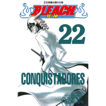 死神 (22)_Readmoo 讀墨電子書