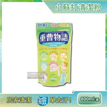 【日本Novopin紀陽除虫菊】重曹物語廚房清潔劑小蘇打粉800g/綠袋（去油除垢清潔劑，冰箱清潔粉，餐具，碗盤，爐具，水壺，茶具，咖啡杯皆適用）_廠商直送