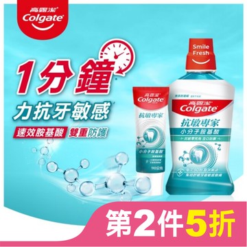 高露潔抗敏專家抗敏感漱口水500ml