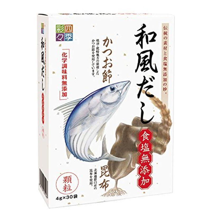 四季彩々和風だし食塩無添加 4g×30P×2箱