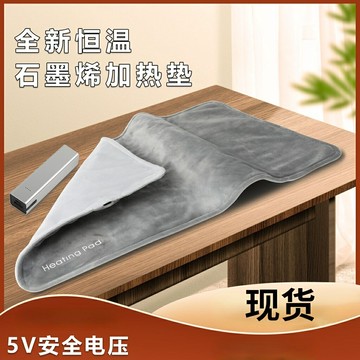 USB 5V 電熱毛毯 毛毯  節能  恆溫發熱  毛毯材質 電毯 暖腳神器 可水洗 墊 石墨烯電熱毯【非醫療器材】