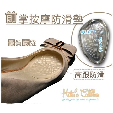 高品質TPU D01  隱形按摩前掌防滑墊 鞋墊 防滑 減壓