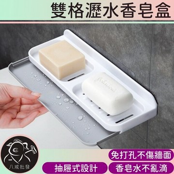 雙格香皂架 雙層瀝水香皂盒 肥皂架 肥皂盒 雙格肥皂架 香皂架 香皂盒 ※八戒批發※