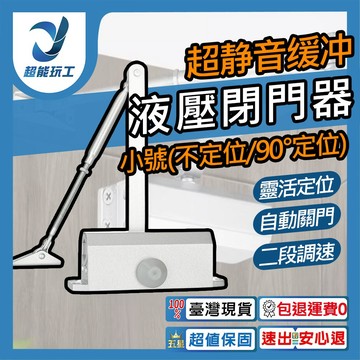 小號閉門器-90°定位-超靜音緩衝