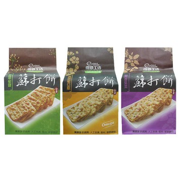 【得意工坊】蘇打餅(香草椒鹽/黑胡椒亞麻/蕎麥紫菜)全素