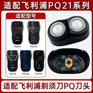 台灣出貨 適用飛利浦剃須刀刀頭片PQ210 211 215 216 217 218 219頭部配件