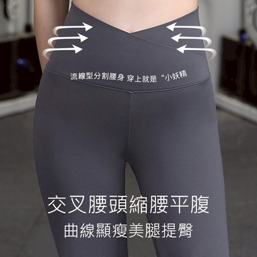 【原880↘特價650】《裸感健身提臀褲》高精品*3D超彈力*交叉腰頭*平腹顯瘦腿長健身褲*韻律瑜珈健身運動褲-T825