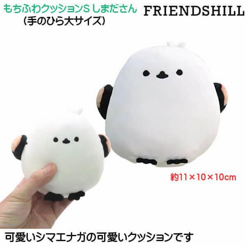 シマエナガ しまださん クッション もちふわクッション 手のひら