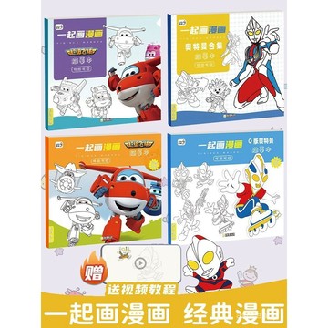 🔥臺灣-出貨🔥【高清素材】超級飛俠人物兒童畵畵漫畵奧特曼入門塗色自學基礎動漫繪畵敎程