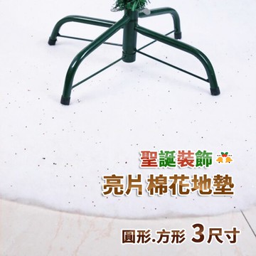 台灣現貨聖誕亮片棉花地墊3尺寸，聖誕節/裝飾地毯/白布地墊/派對佈置/佈景/浪漫， X射線【X389001】
