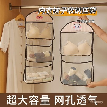 ⚡在台12Н出⚡內衣內褲收納網兜 襪子收納掛袋掛墻宿捨神器 衣櫥收納 懸掛袋 多層衣櫃掛式  分層整理 墻上置物袋收納袋