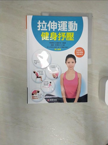 【書寶二手書T3／體育_R33】拉伸運動健身抒壓_健康養生堂編委會