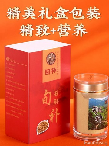 旬補牌霍山鐵皮石斛粉 選正宗5年以上鐵皮石斛粉純粉
