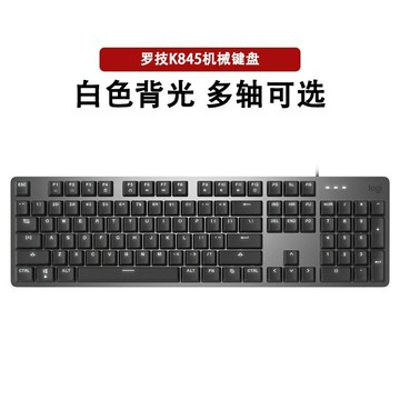 拆封羅技K835/K845鍵盤有線機械背光游戲辦公打字USB電競吃雞【北歐家居生活】