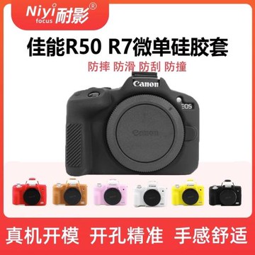耐影適用于佳能R50硅膠套Canon佳能 EOS R50 R7硅膠套相機包 可愛保護套 軟套 卡通創意VLOG防塵便攜防摔防撞